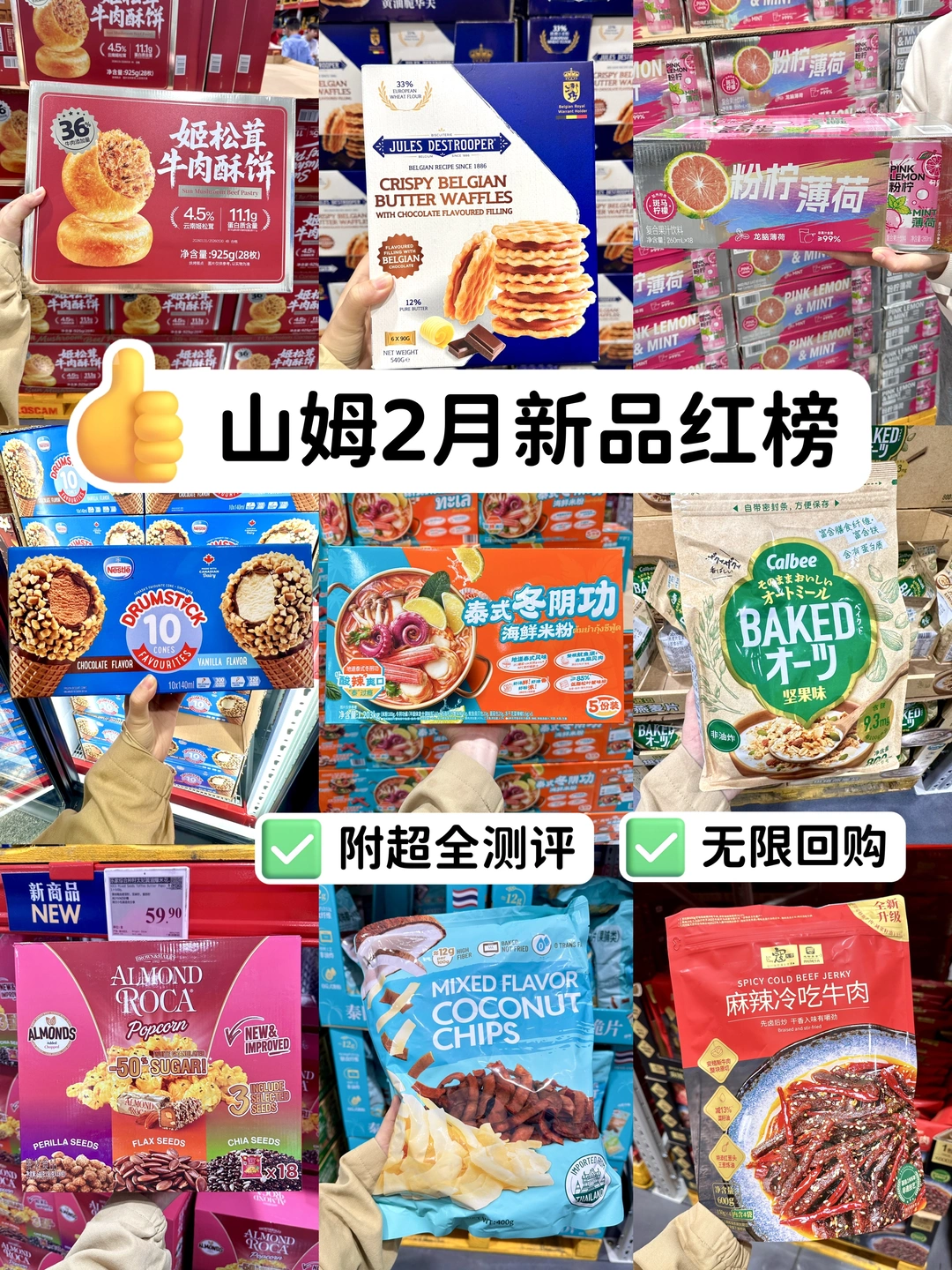 卧卧。。山姆2月又上了好多好多新品！！