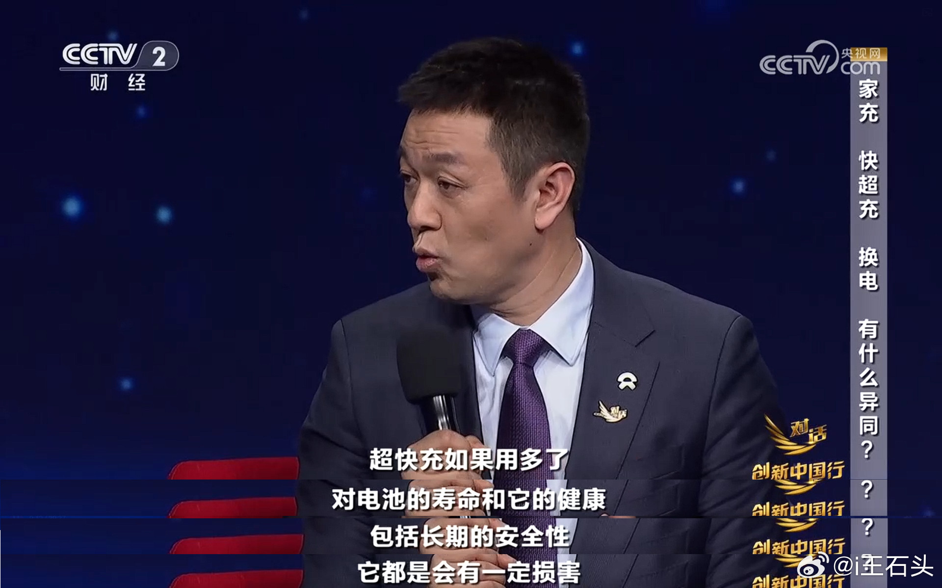 蔚来李斌称：充电和换电是解决不同场景和不同目的的问题，互相并不矛盾。超快充再快，