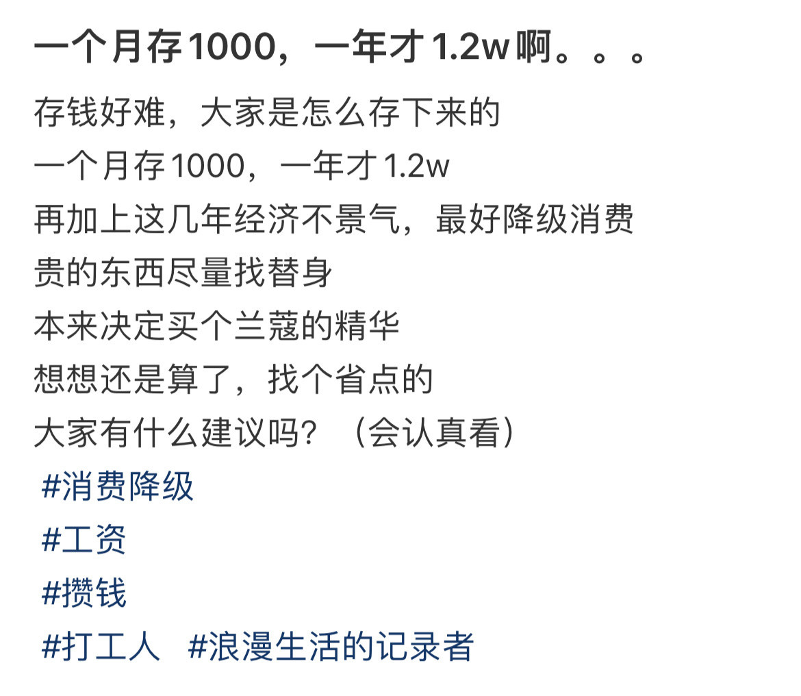 三千的工资愣是存了80万一个月存1000，一年才一万二啊。。。