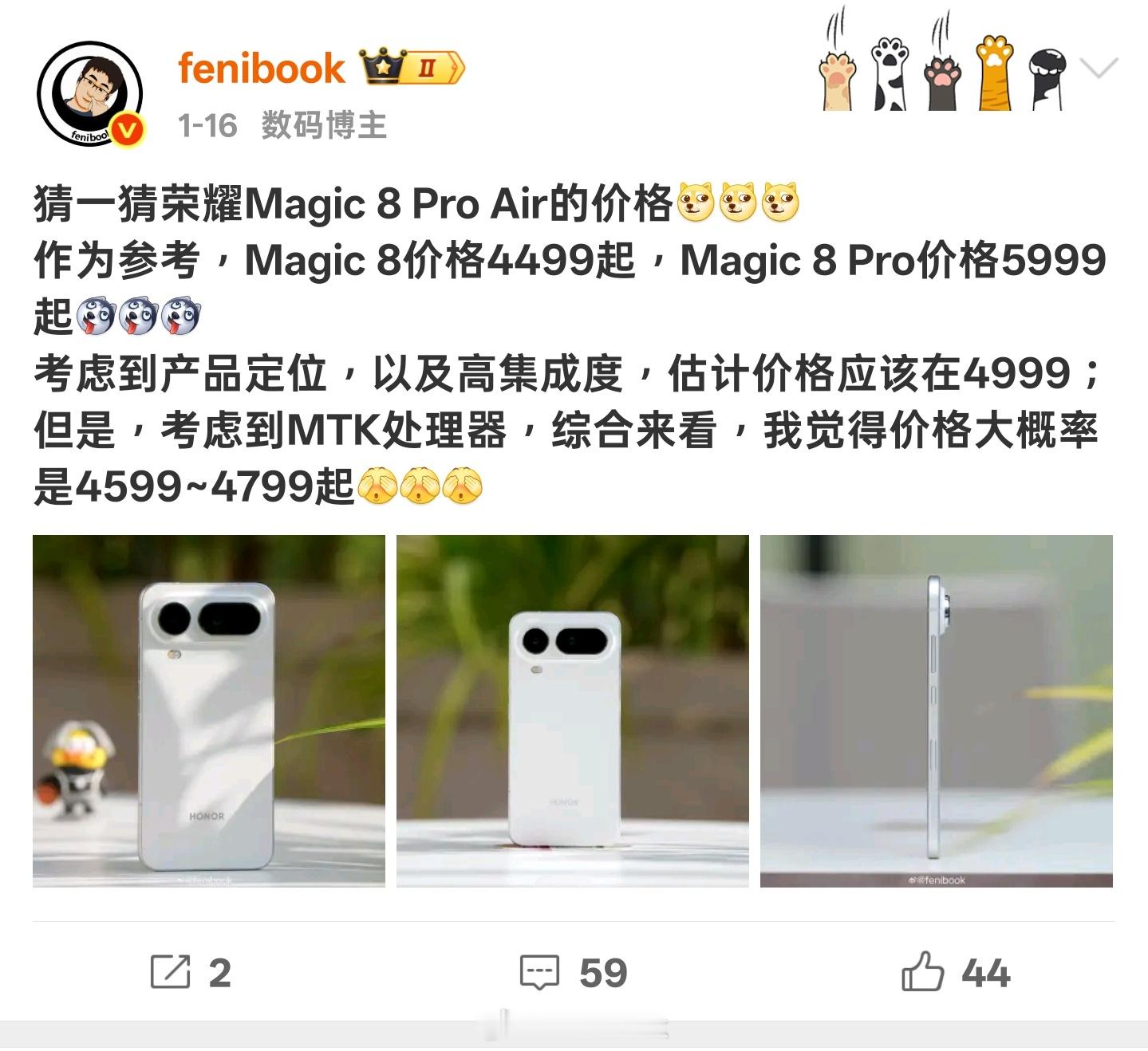 怎么样，我牛逼吧，很早都猜对了，荣耀Magic8ProAir，国补后449