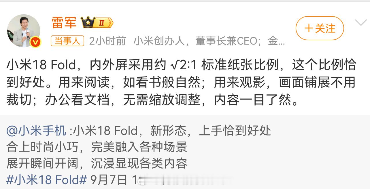 哎嘿，巧不巧小米也采用了√2:1的比例[滑稽笑]。我记得当时好多理中客点评√2:1