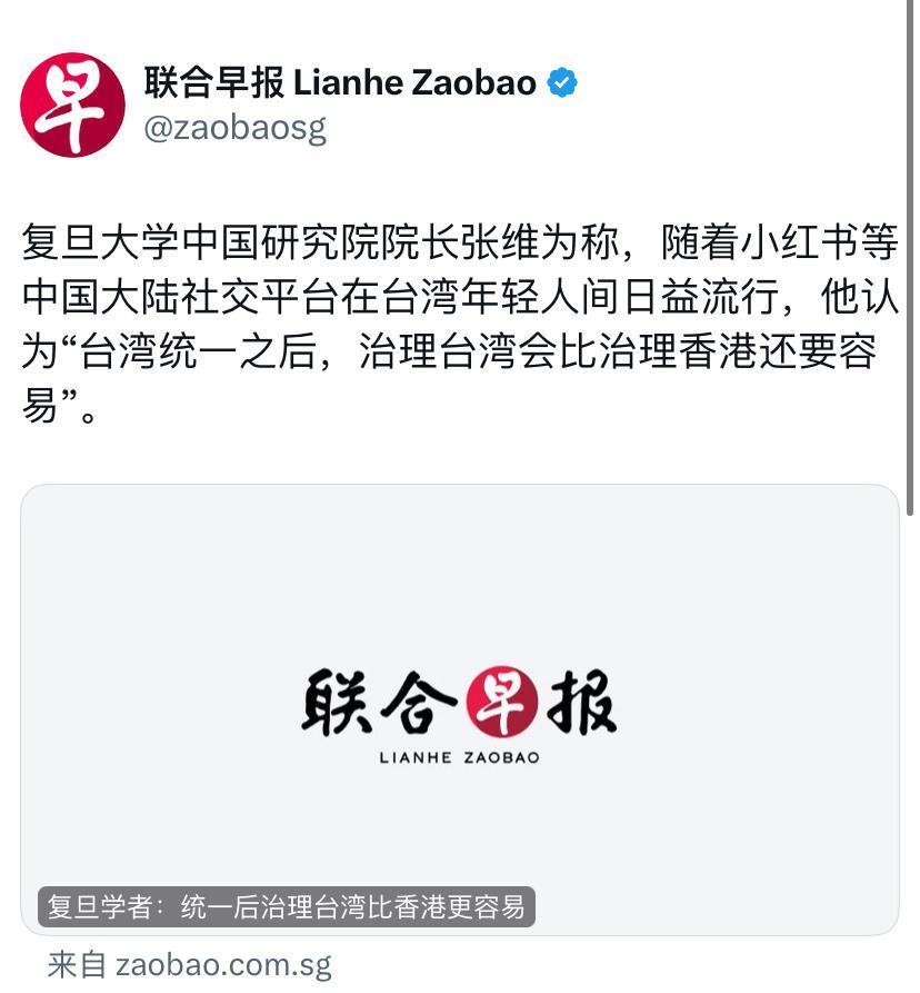 联合早报今天（5月25日）发文说：“复旦大学中国研究院院长张维为称，随着小红书等
