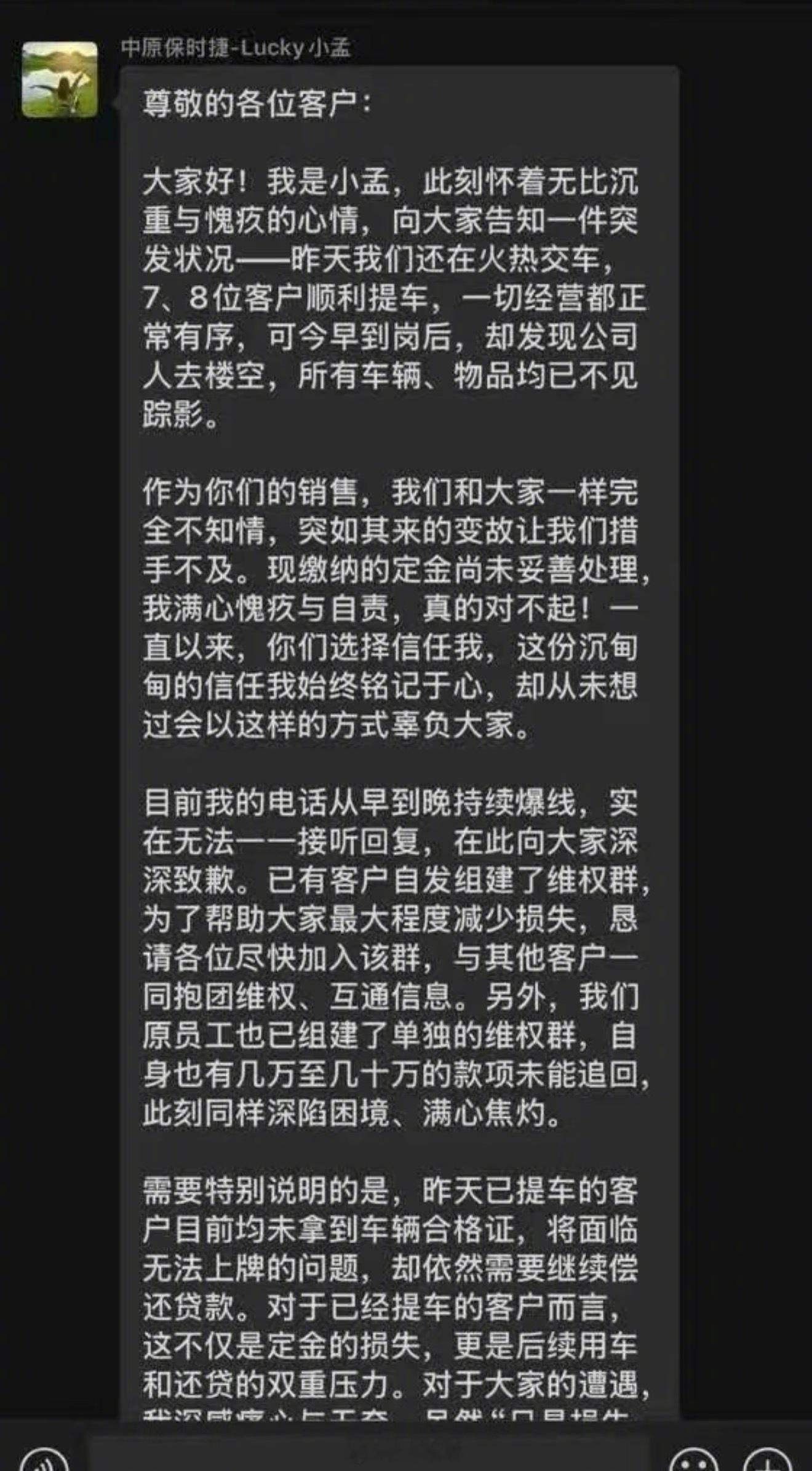 郑州保时捷中心倒闭后续，销售做了回应，只能说等相关部门介入～门店倒了保时捷车主没