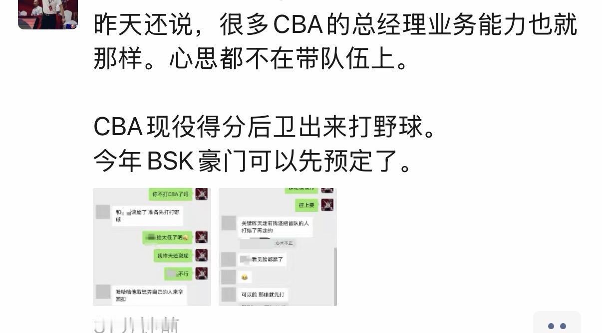 一名野球圈经纪人发朋友圈吐槽CBA总经理不干正事吃回扣！这名野球经纪人说CB