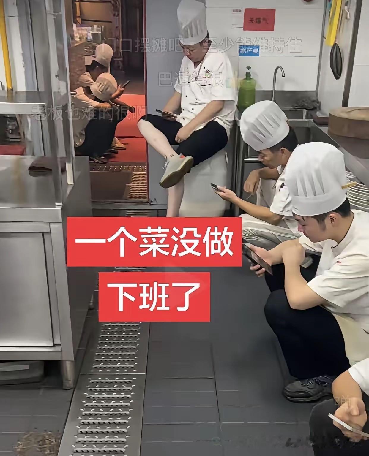看来，餐饮业现在也不好做啊