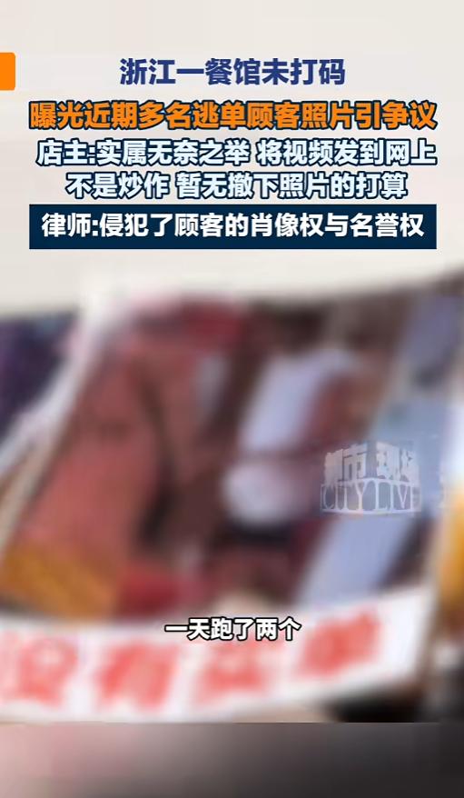 “被逼急了！”8月19日报道，浙江台州，一餐馆经常出现逃单行为，老板忍无可忍，直