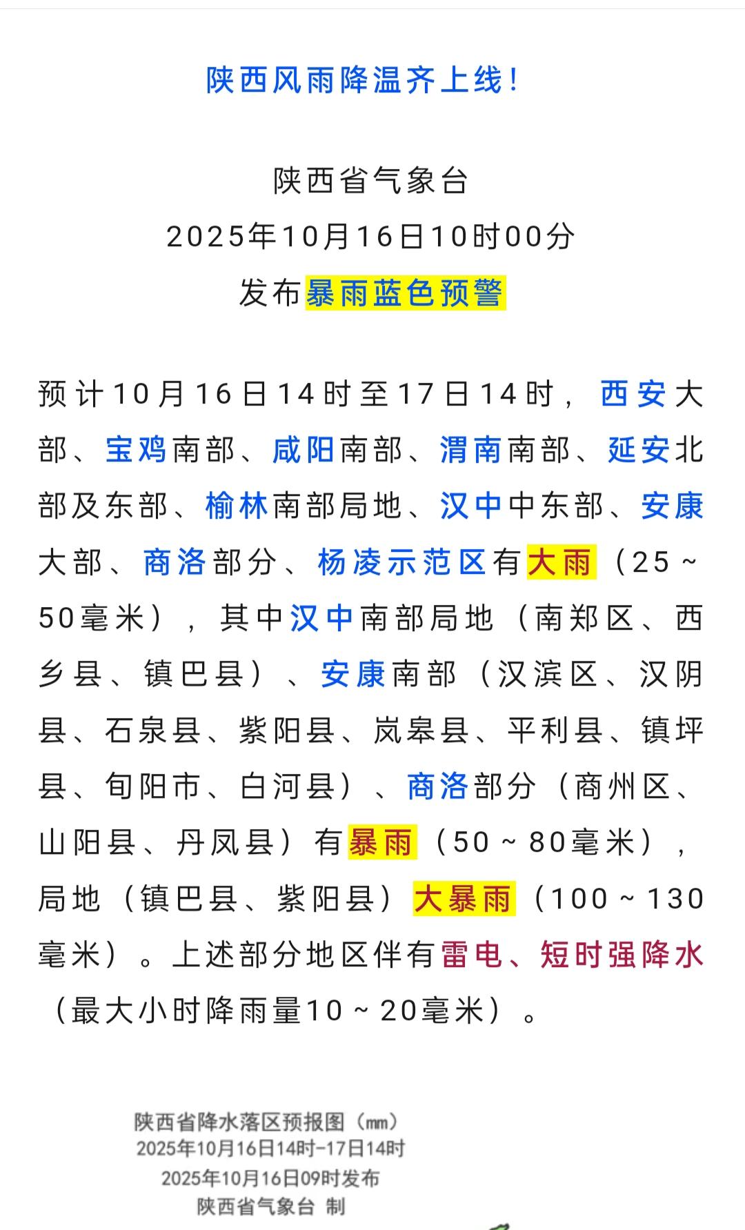 陕西大暴雨又要来了，紧急提醒关好门窗，行人注意安全，出门记得带雨伞。龙王今
