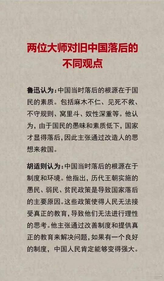 鲁迅和胡适对旧中国落后的不同观点，你觉得谁更有道理？