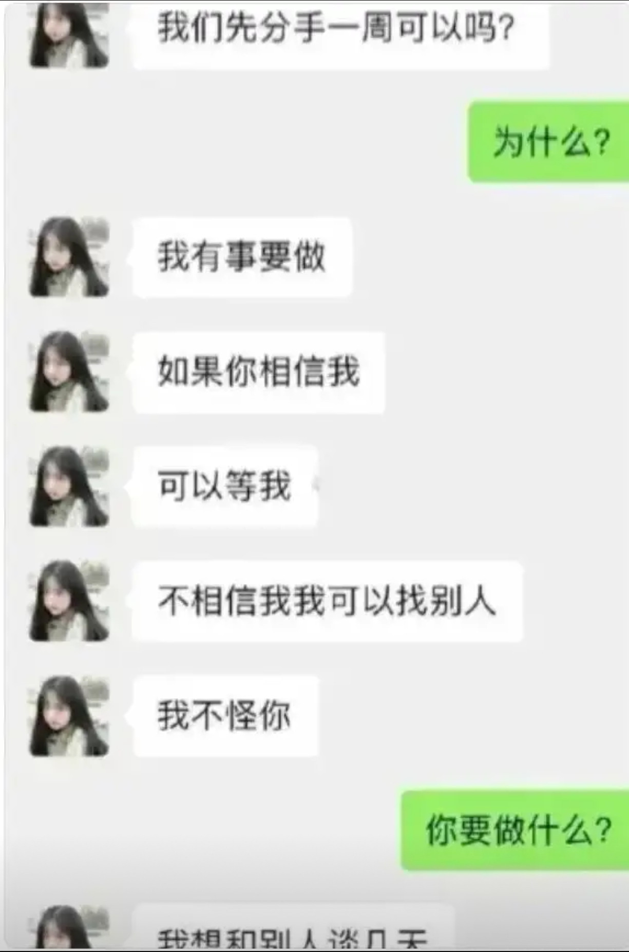 我想和别人谈几天​​​