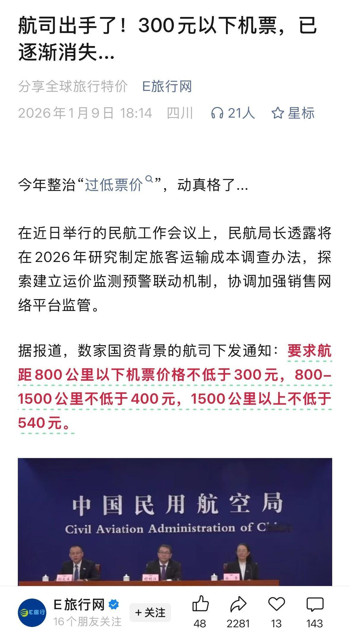 整治他冯了个福