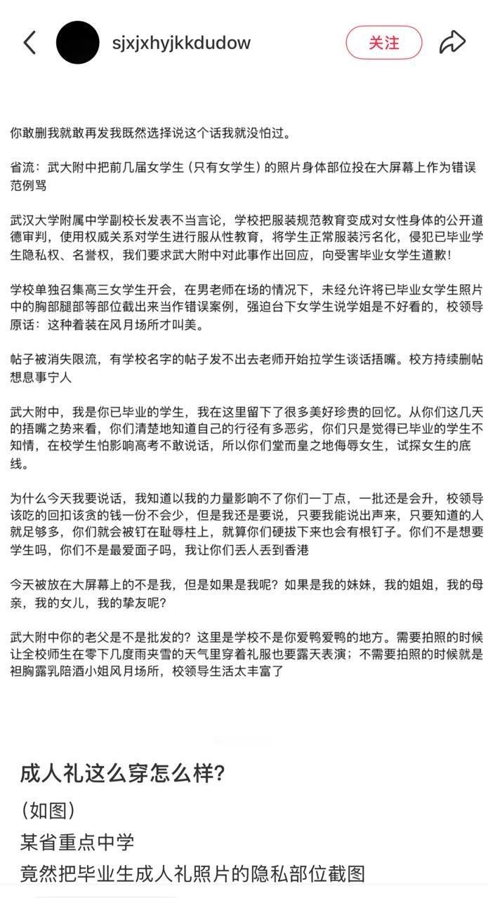 支持武附女生！