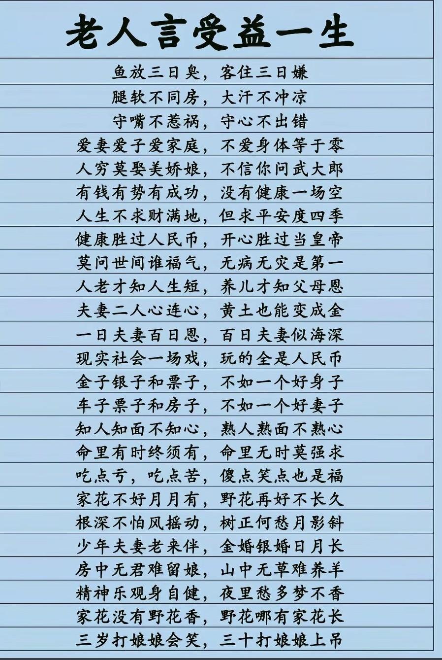 受益一生的老人言