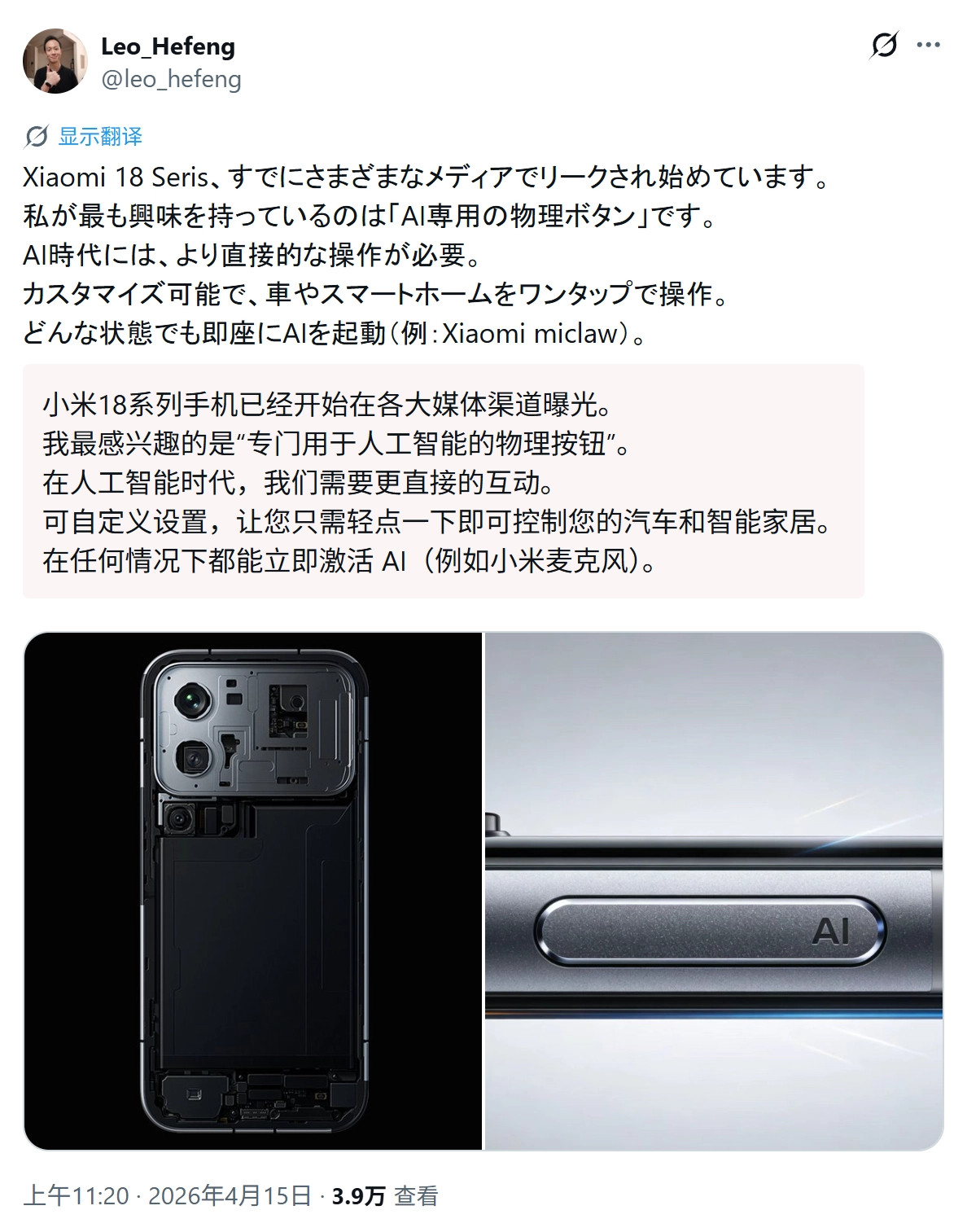 小米18Pro新增AI按键小米18Pro渲染图都来了，新增AI按键。话说，这是