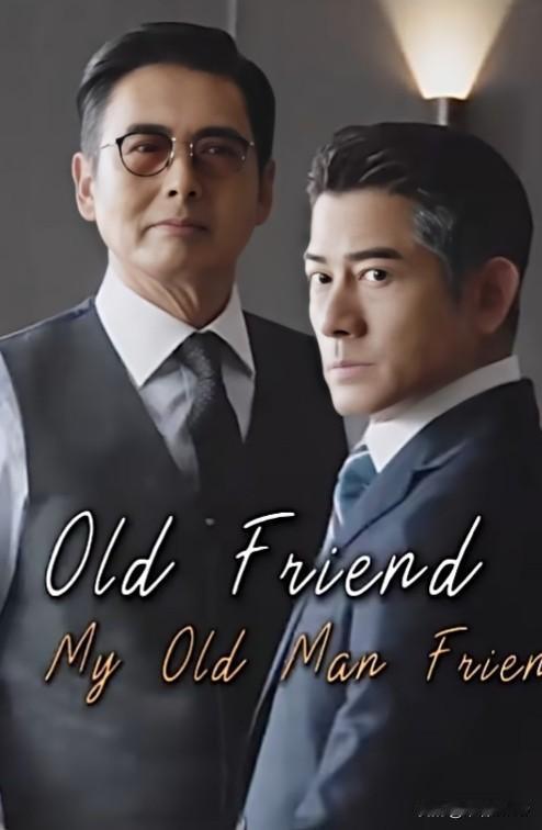 老法拉利依然是法拉利！老帅哥们的魅力岂是小鲜肉能比的！