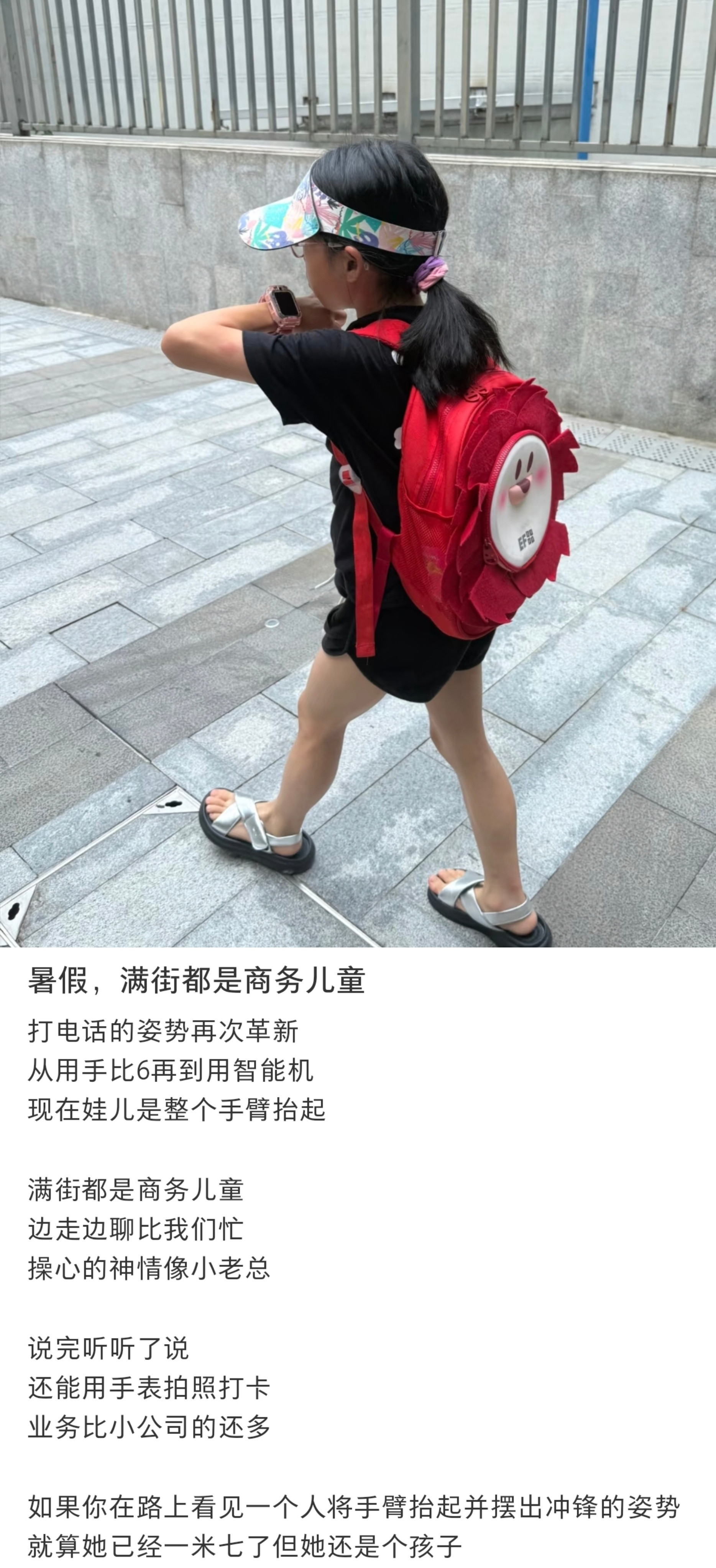 一代人有一代人的时尚单品，现在孩子的时尚单品大概就是电话手表了​​​