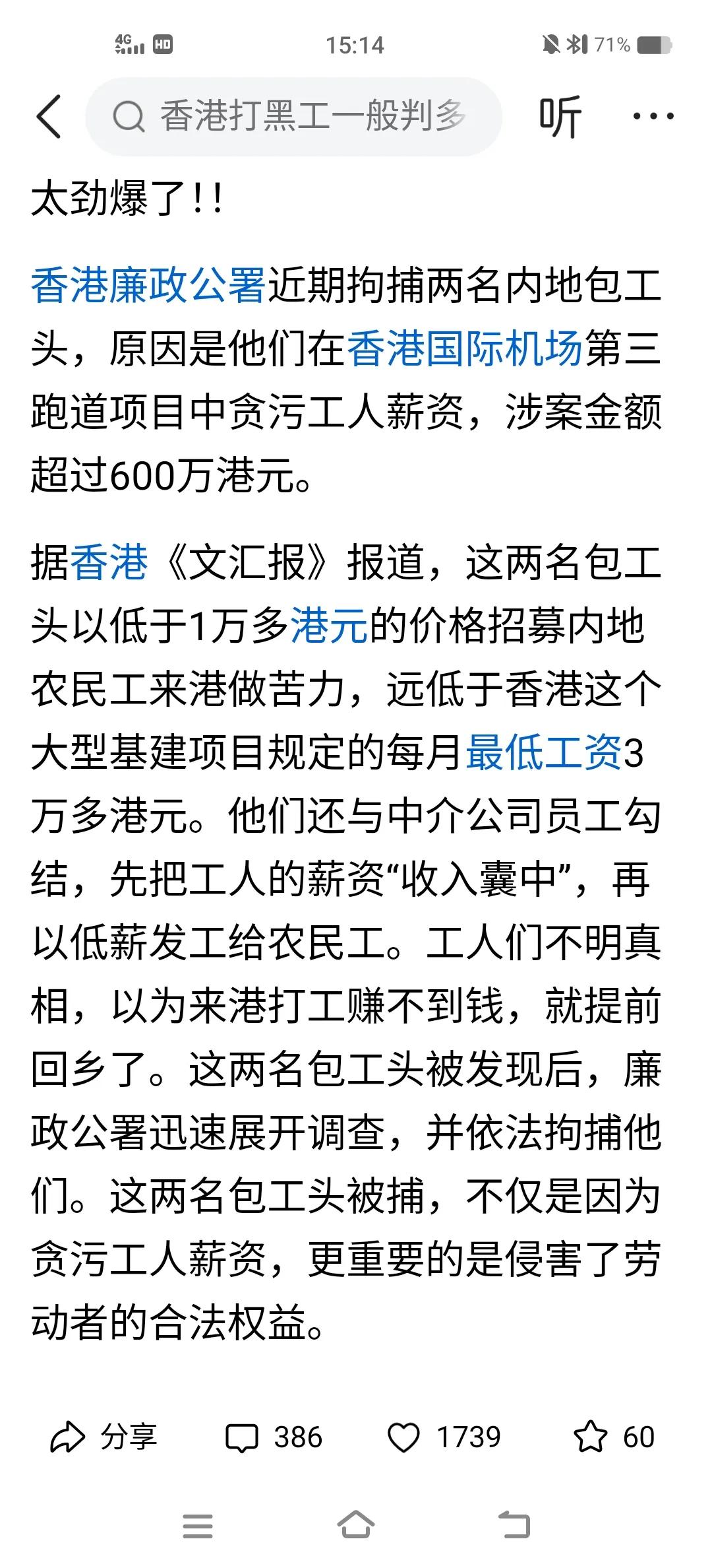 真的要为香港廉政公署点一个大大的赞[赞]，内地两个包工头拖欠了民工工资，在香港被