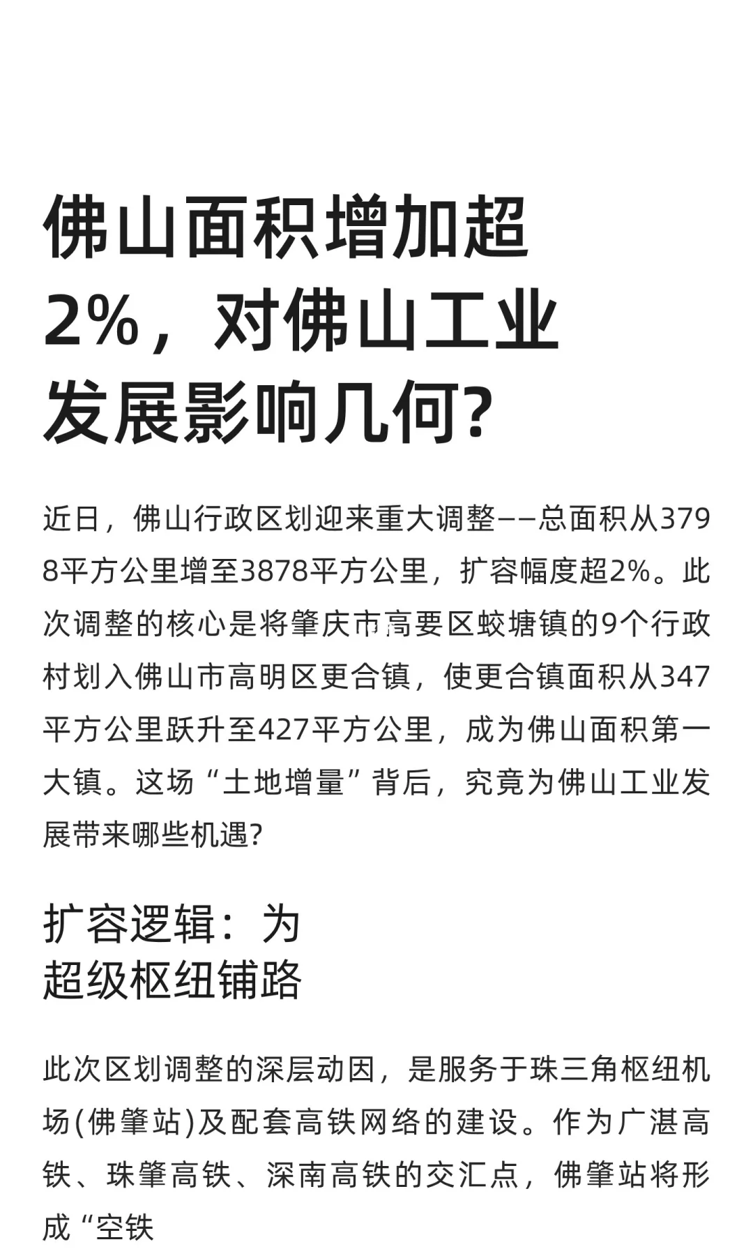 佛山面积增加超2%，对佛山工业发展影响几何