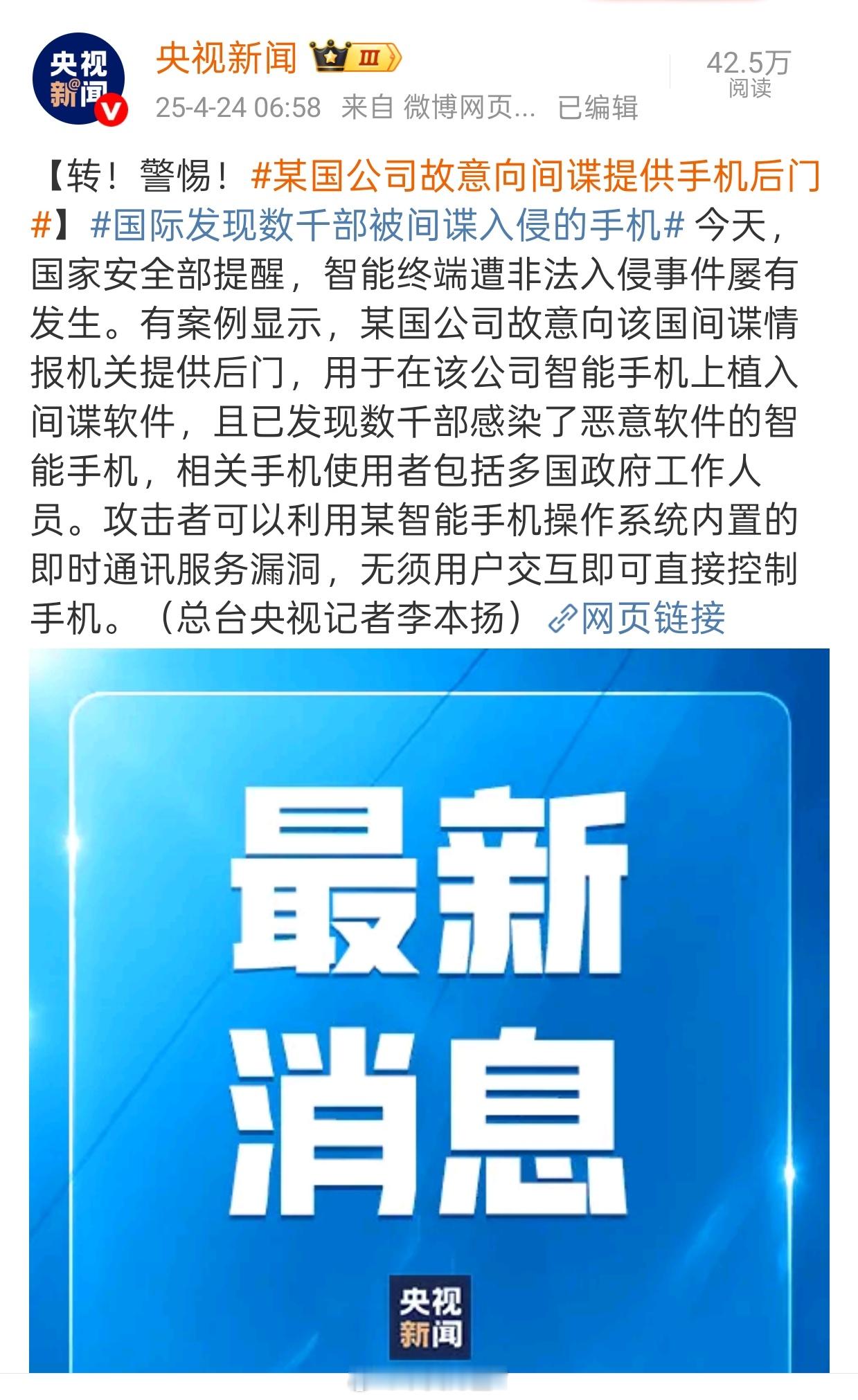 某国公司故意向间谍提供手机后门现在还在中国市场销售的外国品牌智能手机还有谁啊？真