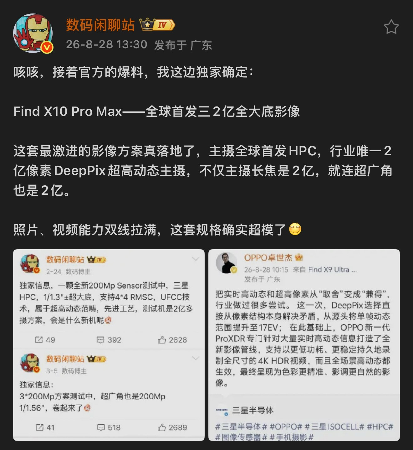 数码站哥又开始爆料，OPPO在影像上玩一直是大力出奇迹，特别是Ultra上
