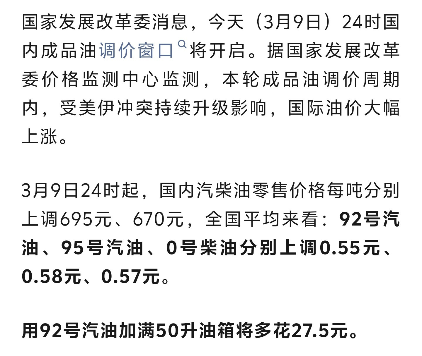 油价将上调加油站员工发声该加油就加油啦！-92号汽油上调0.55元-95号汽油上