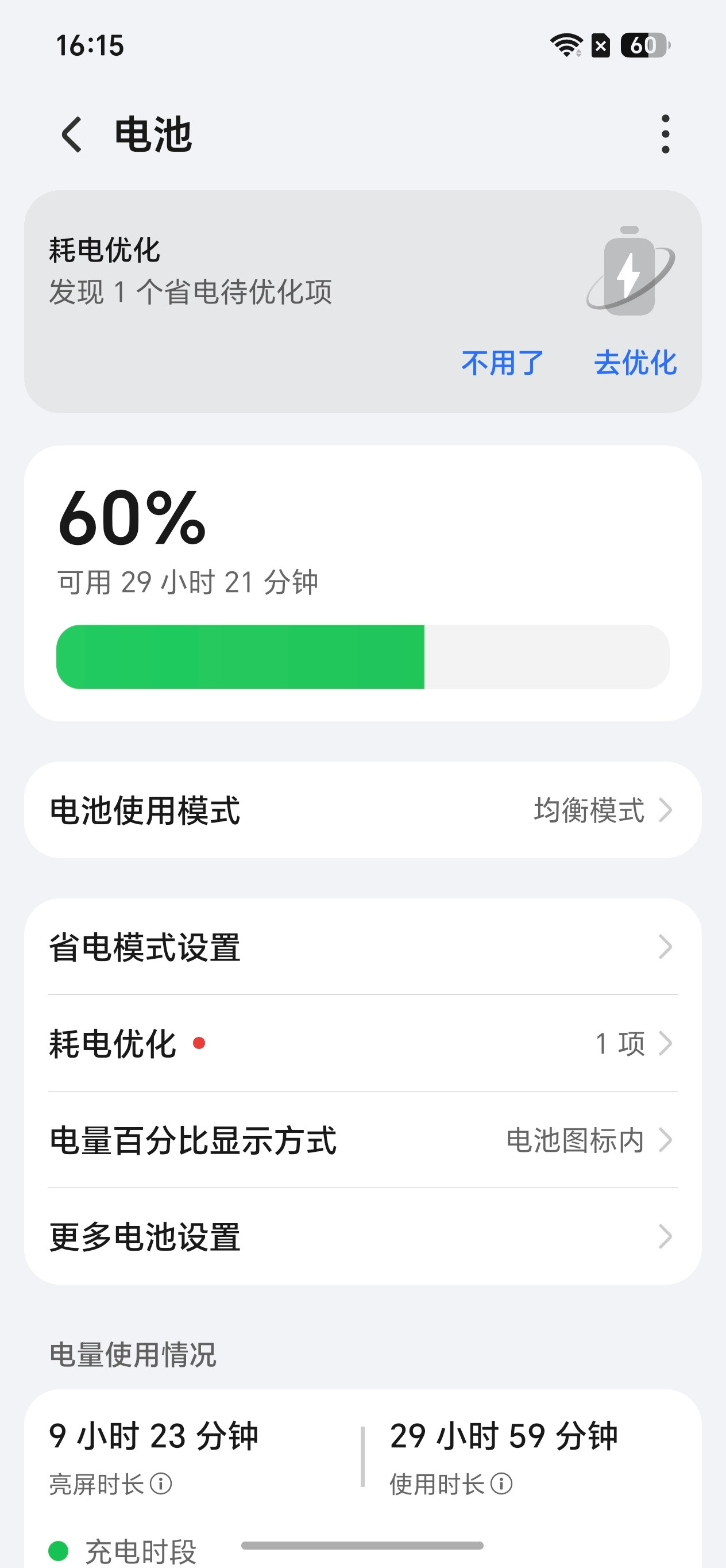 亮屏时间9个多小时，使用了尽30小时，电量还有60%，追剧看短视屏8个半小时用了