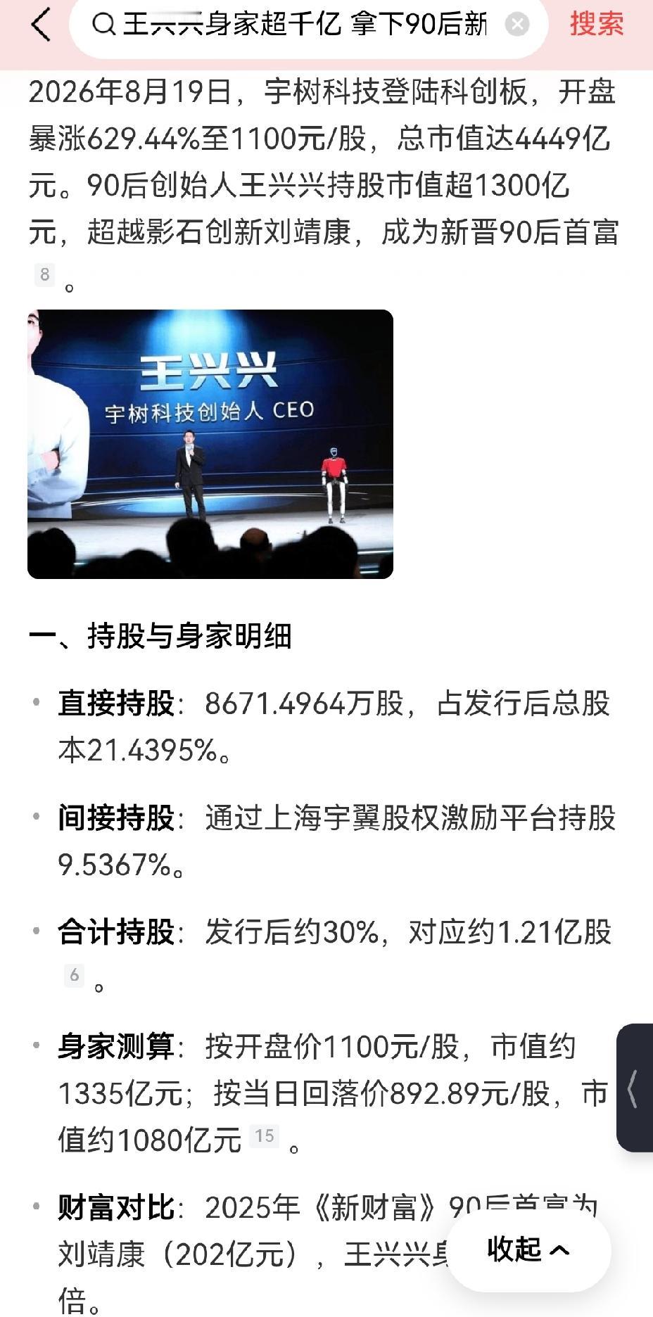 【王兴兴成为新晋首富是中国时代的进步】王兴兴荣登新晋首富之位，无疑是中国时代进步