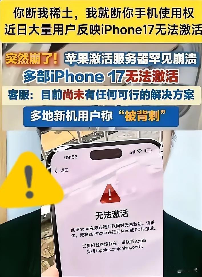 美国🇺🇸:你断我稀土，我就断你手机使用权，苹果手机用户崩溃了，被自己支持品牌