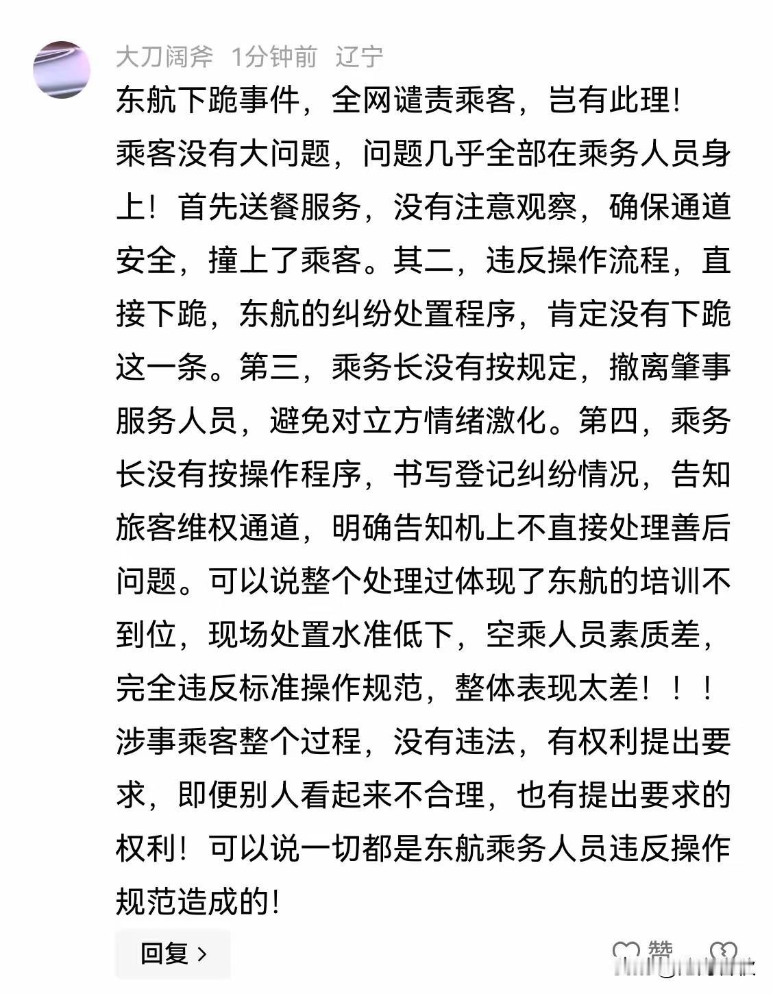 有人站出来为欧某某说话了有网友猜测此IP应该是欧某生活的所在地该航班是飞往大