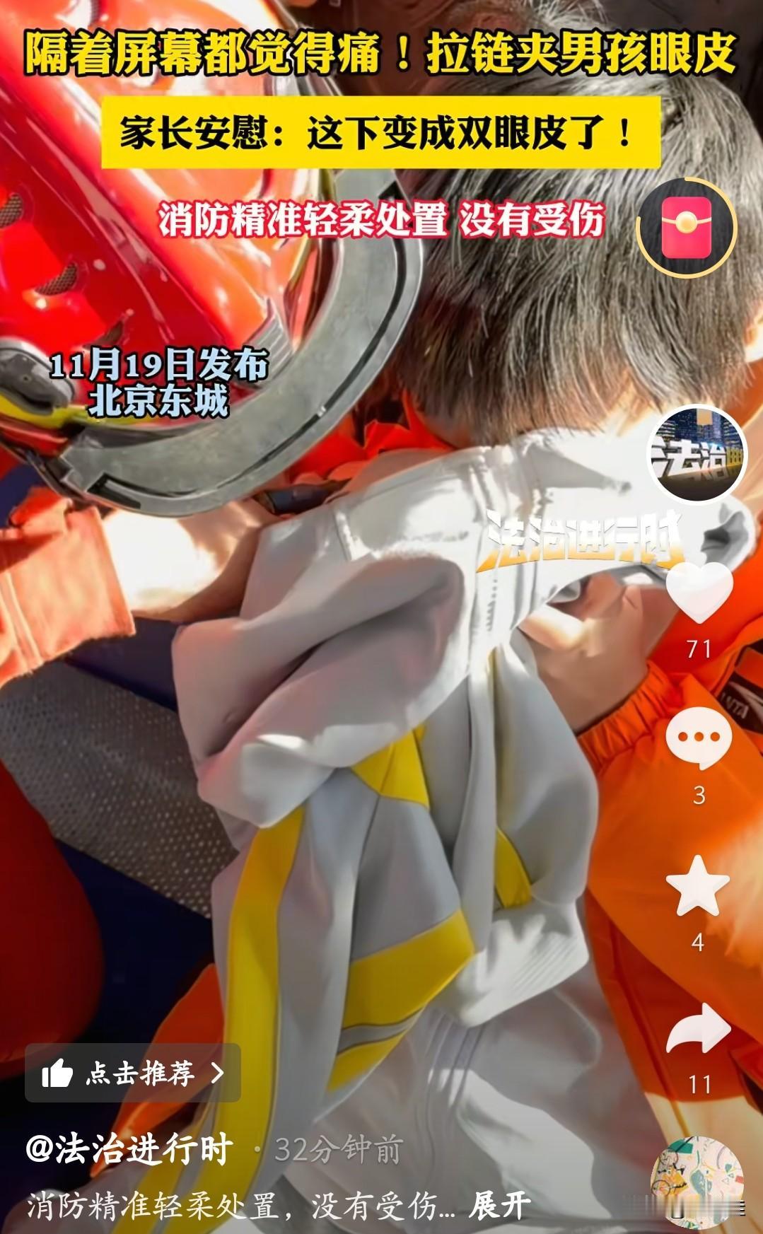 好在消防员来得快，穿橙衣服的蓝朋友拿着工具，手稳得像装了防抖，一点点轻轻撬拉链，