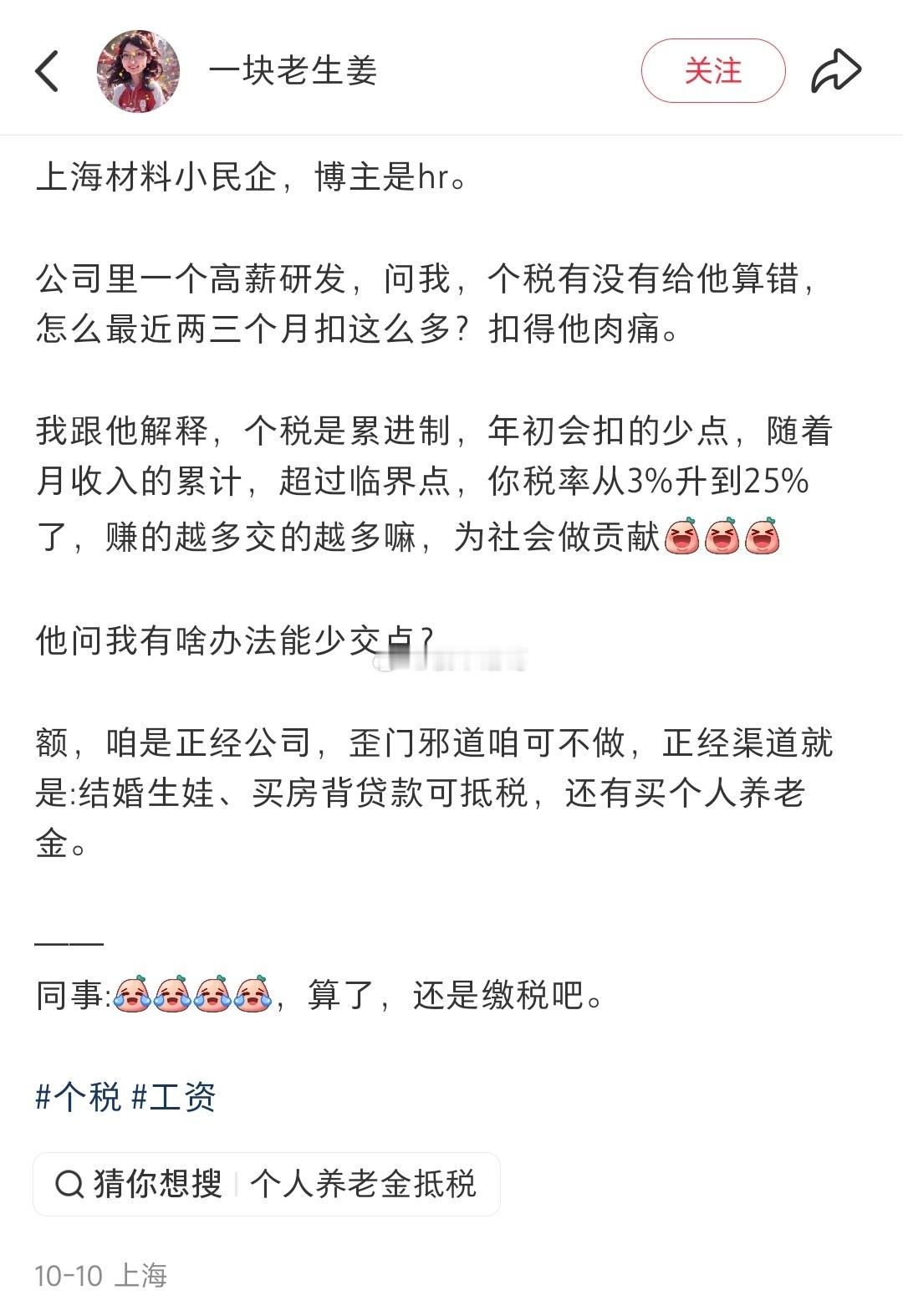 上个月你缴了多少个税？[吃瓜]​​​