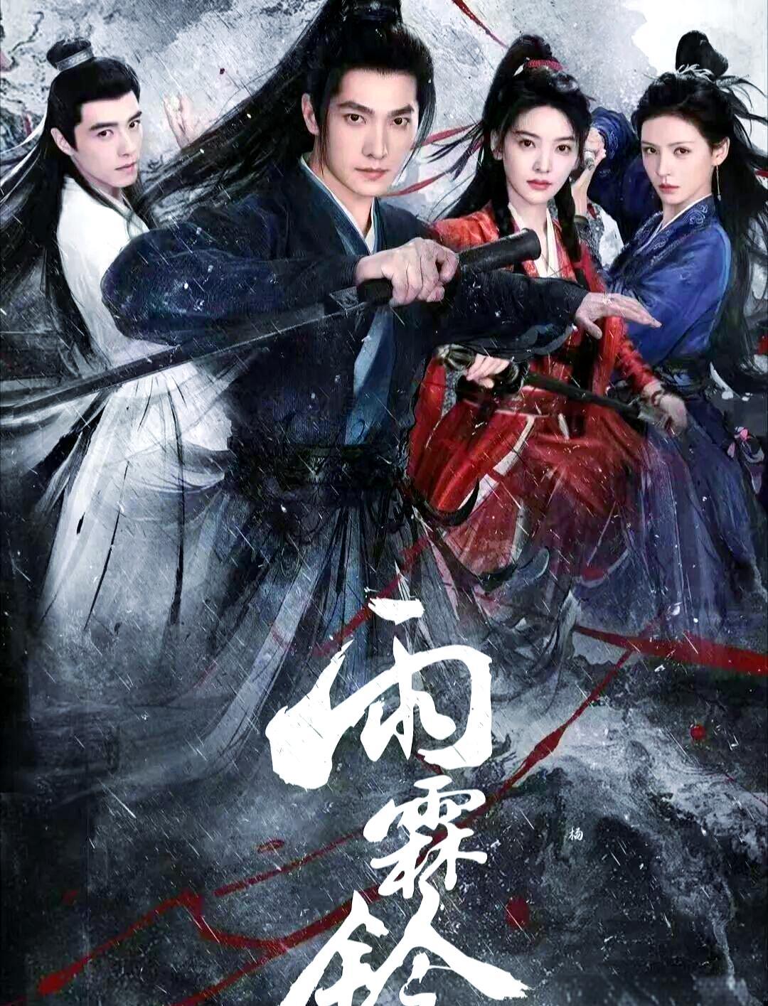《雨霖铃》播完了，说真的，有点替杨洋可惜。他的演技其实不差，这次搭的班底也不错，