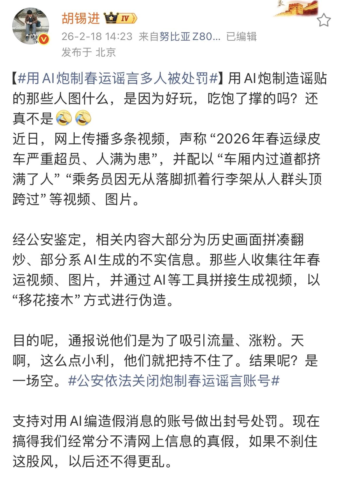 这个应该算恶作剧，有什么恐慌的？大部分人都坐高铁了。并且都是网上买票，能不能买上
