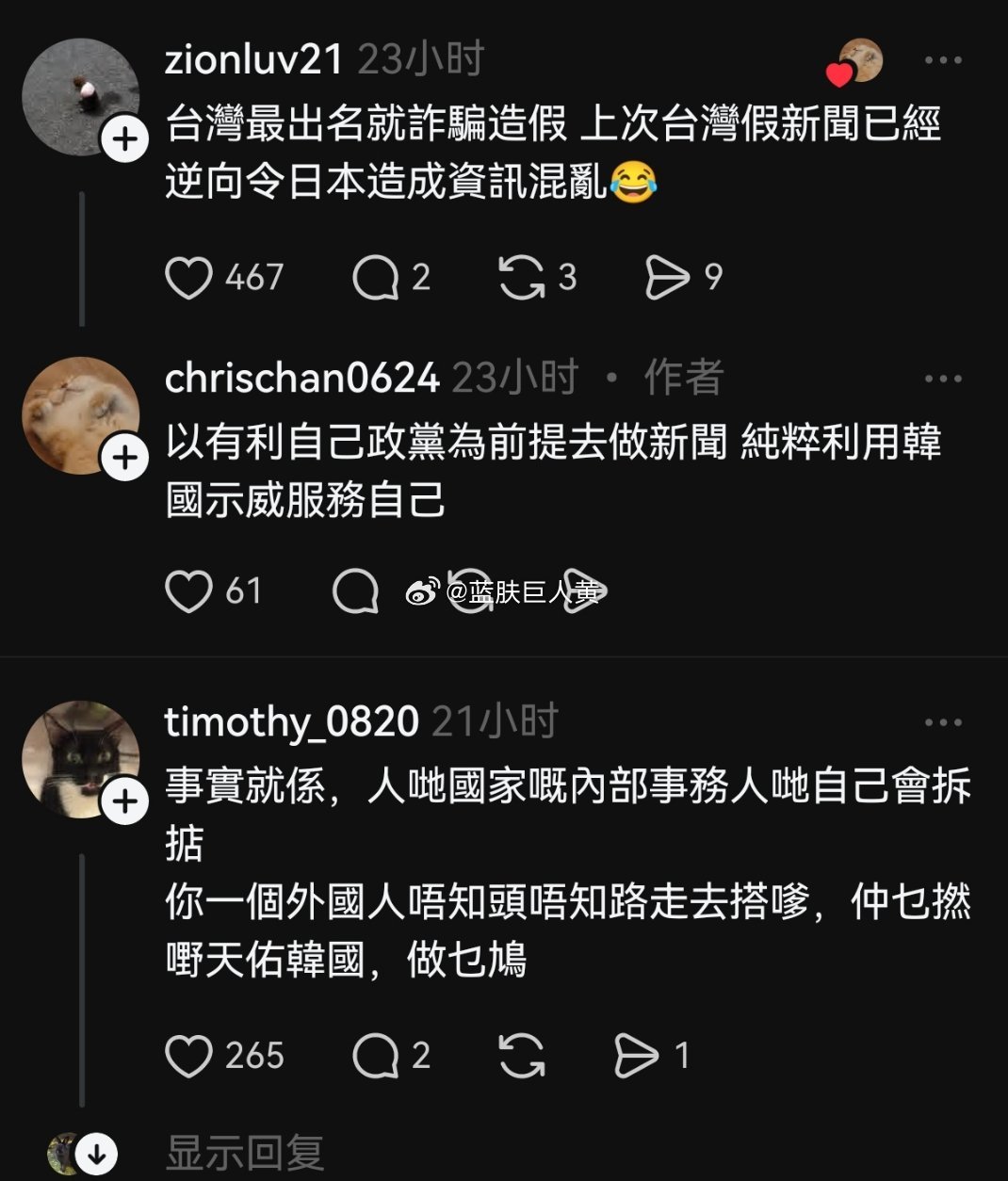 难评，台湾青鸟利用韩国这次投票站选票短缺事件在外网疯狂造谣：“幕后主导者是中国”