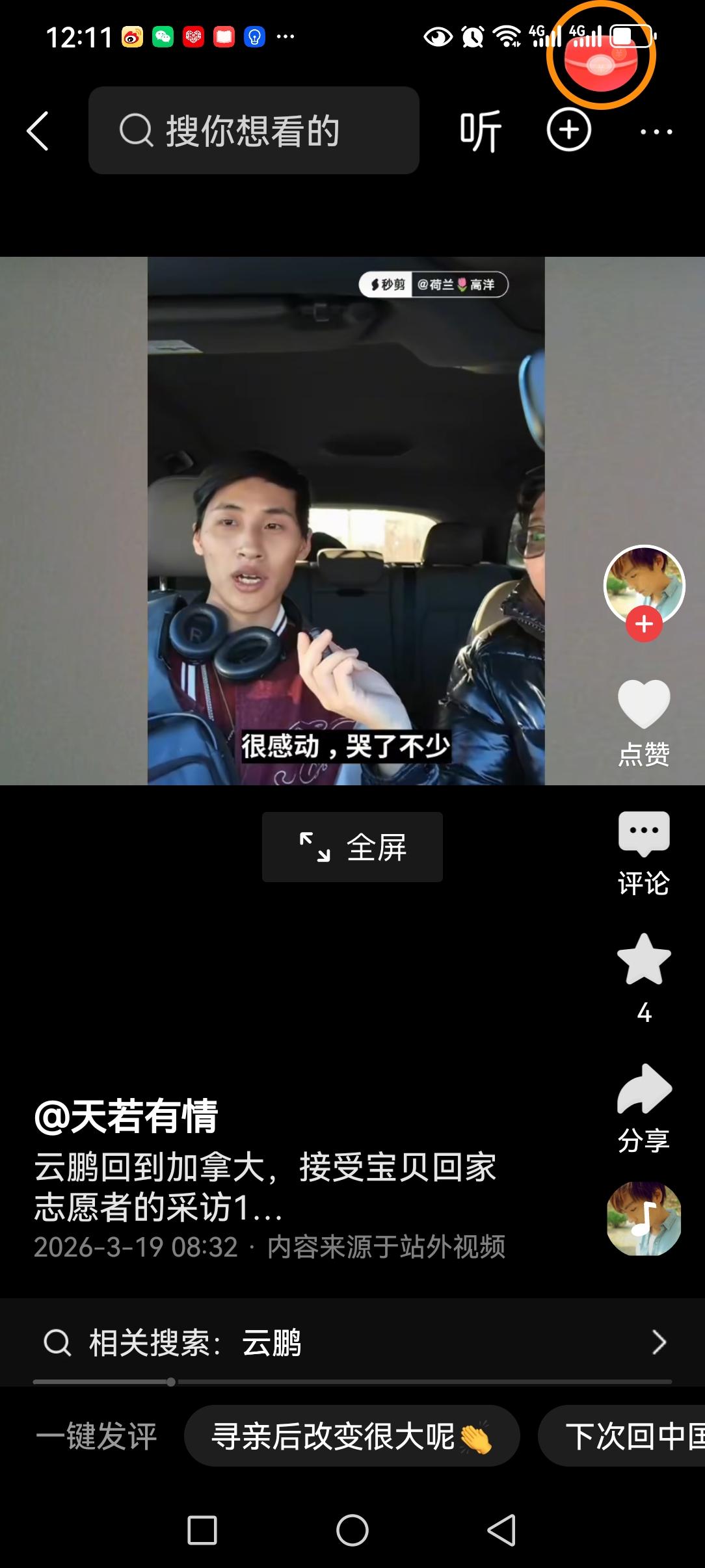 回到加拿大的云鹏接受了采访，谈了自己回国内认亲后归来的真实感受！他说，自己现在