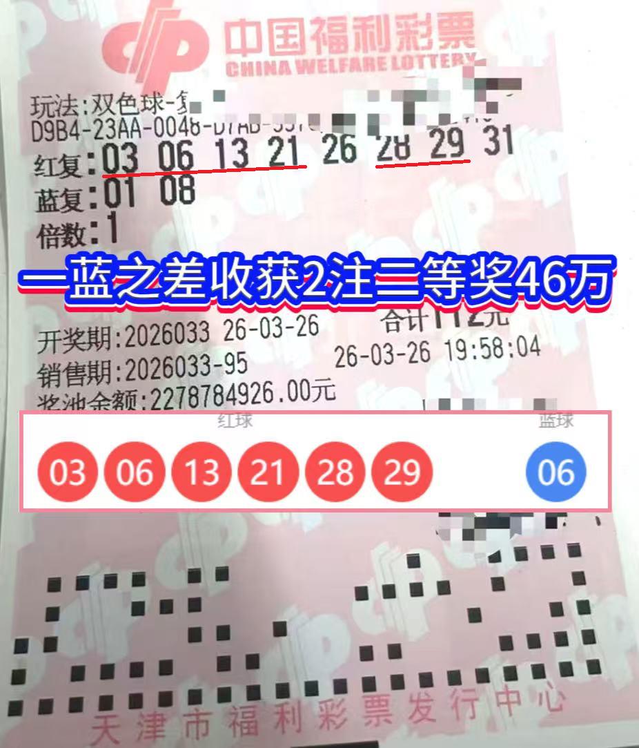 一号之差，与头奖擦肩！双色球第26033期开奖结果揭晓，天津一位彩民凭借“8+2