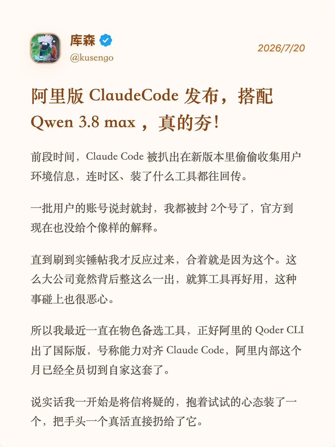 阿里版Claude Code 发布，真的夯！