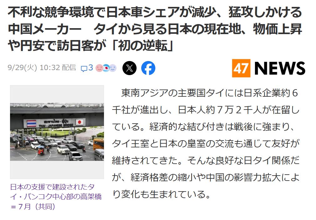 日媒：日本车企创造的“亚州底特律”正在变化日媒《47NEWS》9月29日刊文指