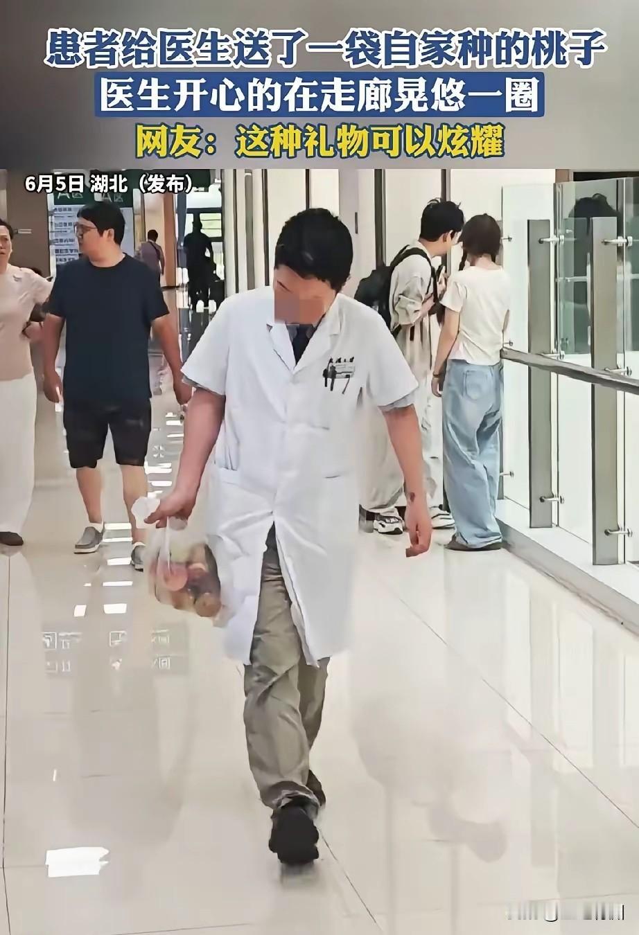 患者给医生送点自家长的桃子，医生开心收下了，我认为这是医患关系好的表现。医生不该