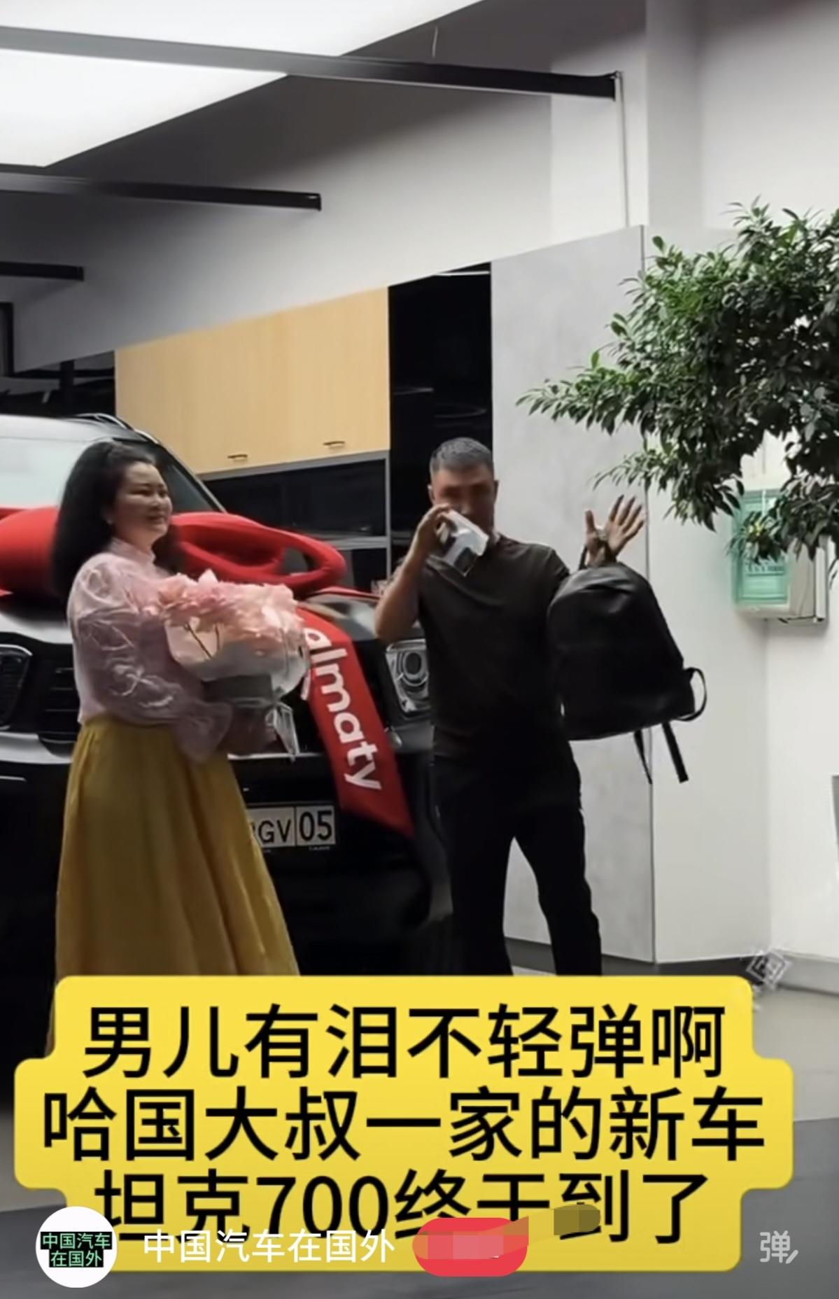 哈国大叔提了坦克700，他忍不住哭了。交付现场，这位大叔难掩激动，当场流下热泪
