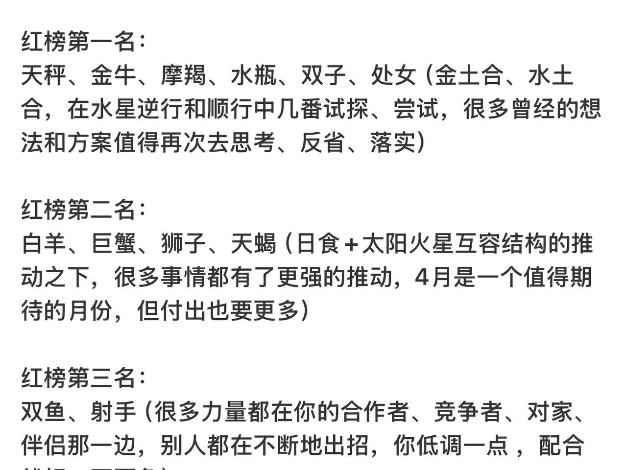 【4月运势排行榜】（参考上升星座为主，太阳星座为辅）