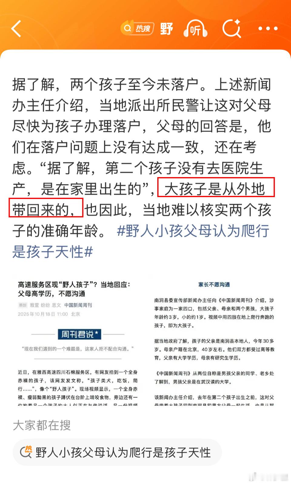 野人小孩母亲衣着暴露不穿完整衣服“大孩子是从外地带回来的”这句话透露出可能不是亲