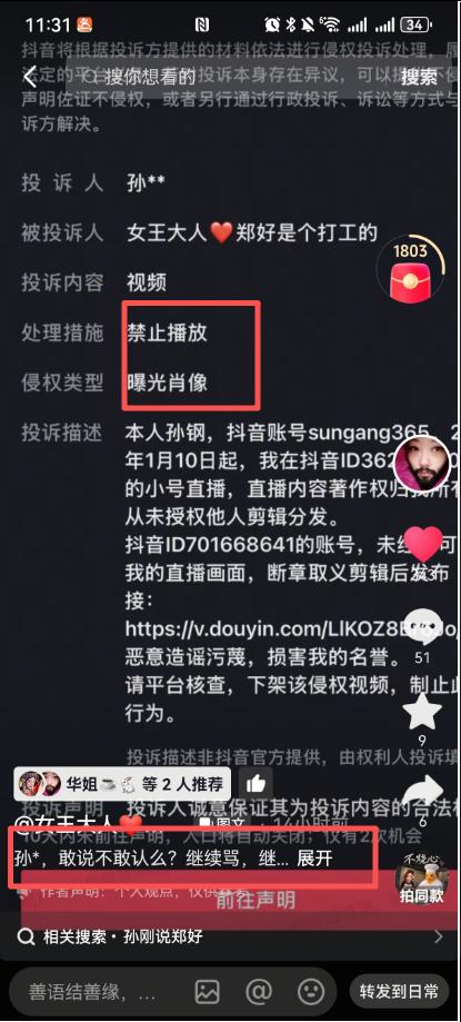 郑好与单田芳徒弟孙刚的纠纷，牵扯范围进一步扩大——郑好的头号粉丝“女王大人”，发