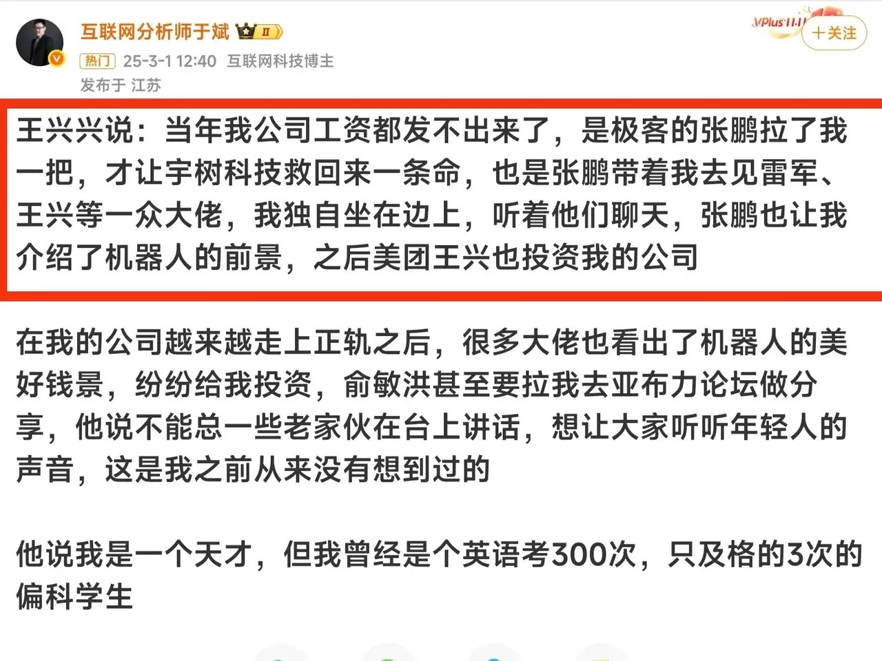 有博主发文称，当年宇树科技都快穷得工资发不出来了，就在这节骨眼儿上，极客的张鹏拉