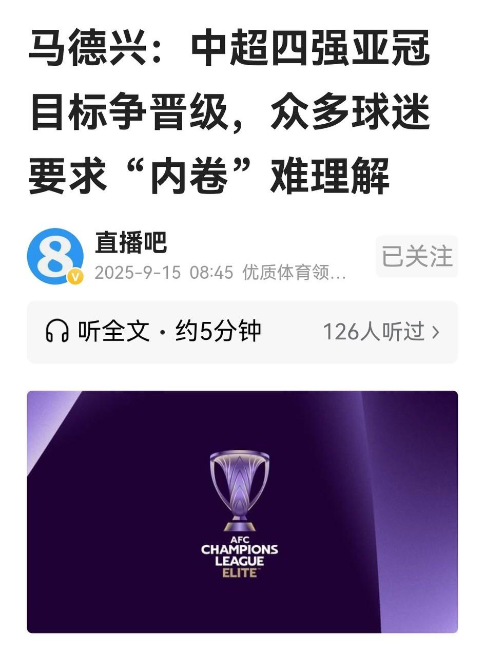 《体坛周报》记者马德兴质疑，中超BIG4为什么非要“内卷”？想来也是，BIG
