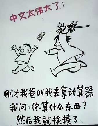 爸爸：小兔崽子！儿子：误会我了！​​​