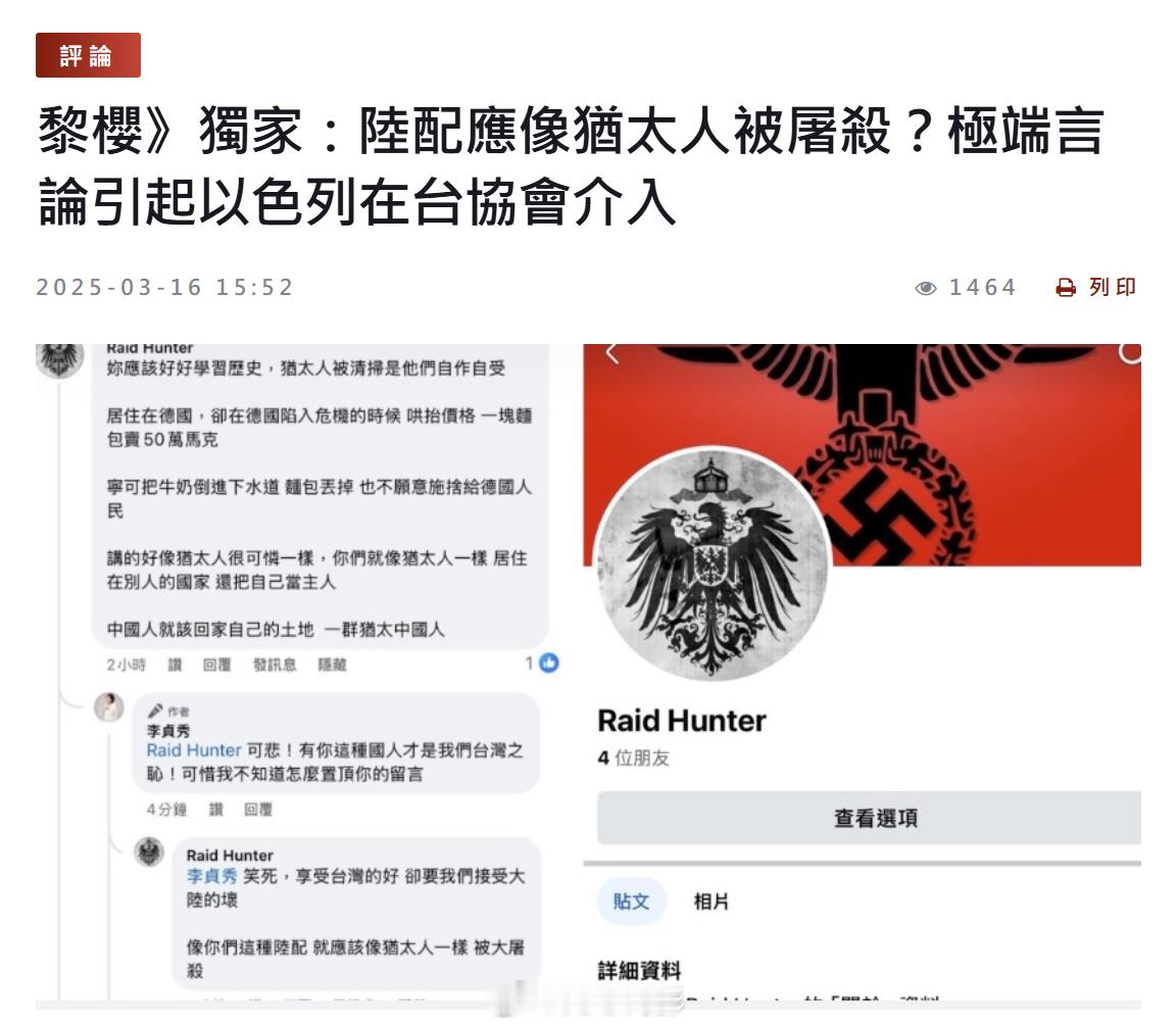 台民众大陆配偶遭人肉搜索何止人肉搜索和当街骚扰，还有人在网上叫嚣“陆配应像犹太