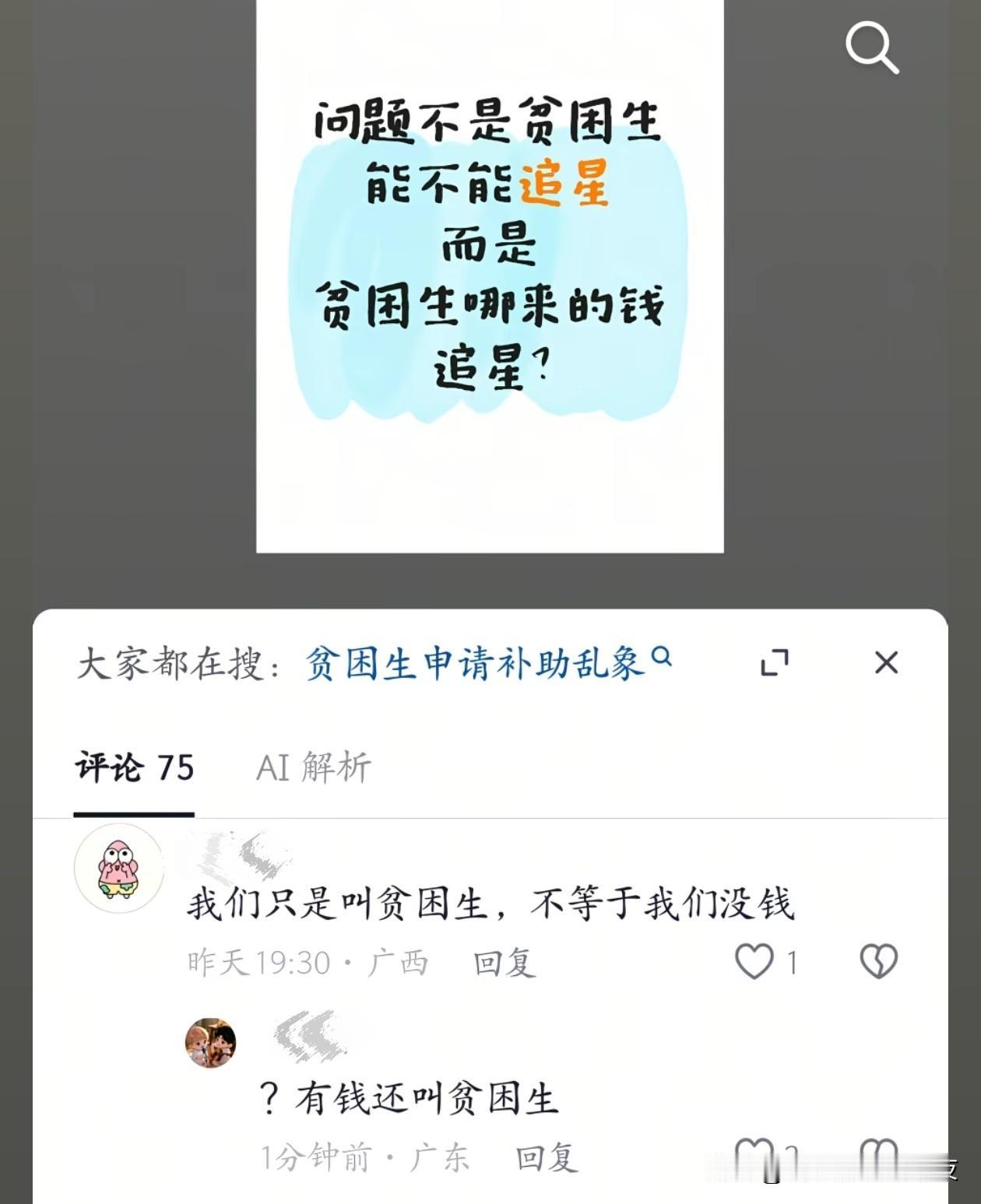 [捂脸哭]我们只是叫贫困生，不等于我们没钱。我尼玛活了几十年都想不出来