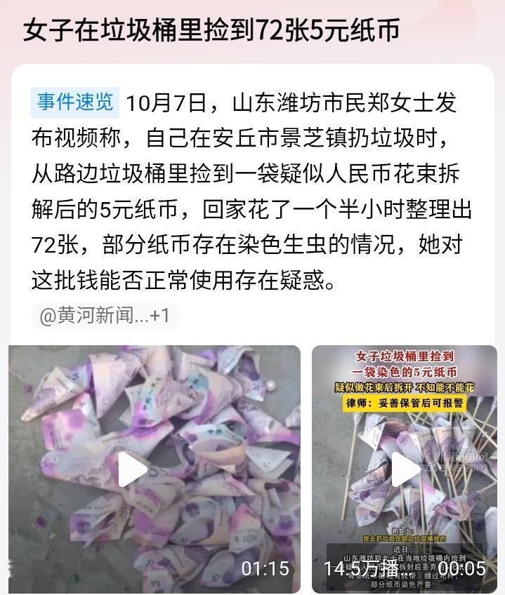 当下社会的“朱门酒肉臭”山东某女士丢垃圾，在垃圾桶旁看到一堆疑似纸币的垃圾，细
