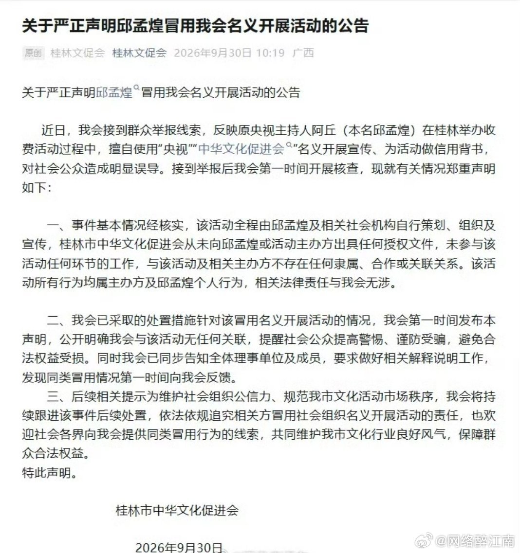原央视主持人阿丘被通报，咎由自取，无人同情！借着过往名头给自己的收费活动站台，未