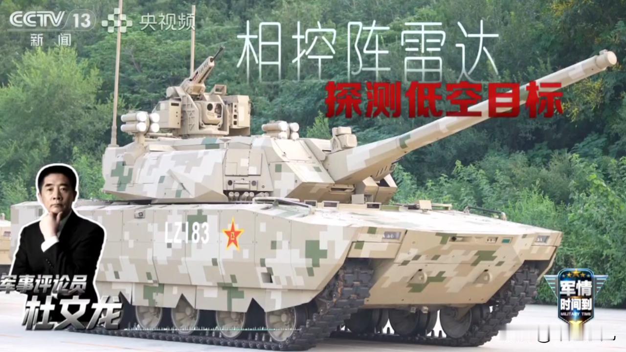 可不得了，杜老师说了，100坦克居然配备了相控阵雷达？这还是第一次官媒，首次